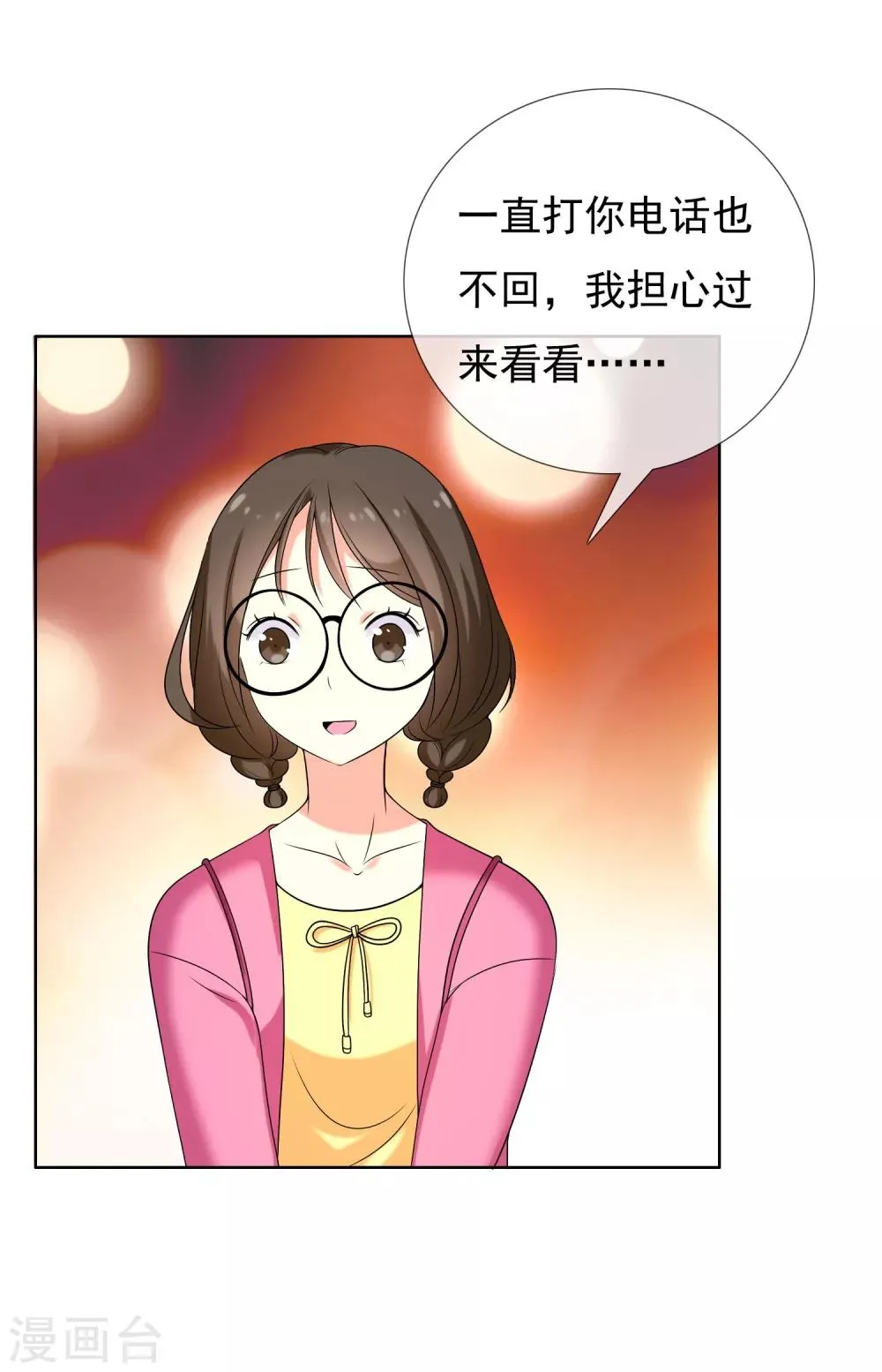 第40话 核心归来2 第22页