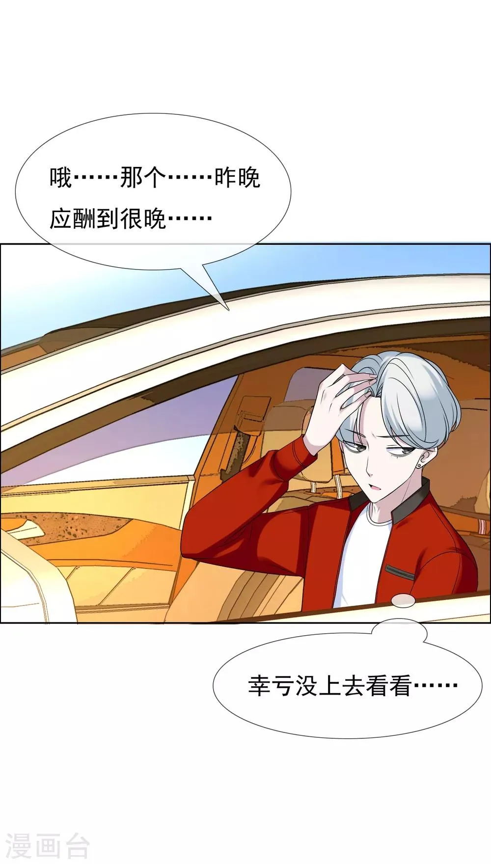 第40话 核心归来2 第23页