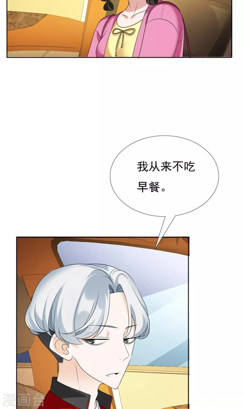 第41话 核心归来3 第4页