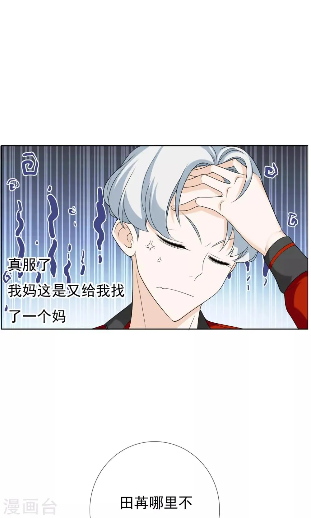 第41话 核心归来3 第6页