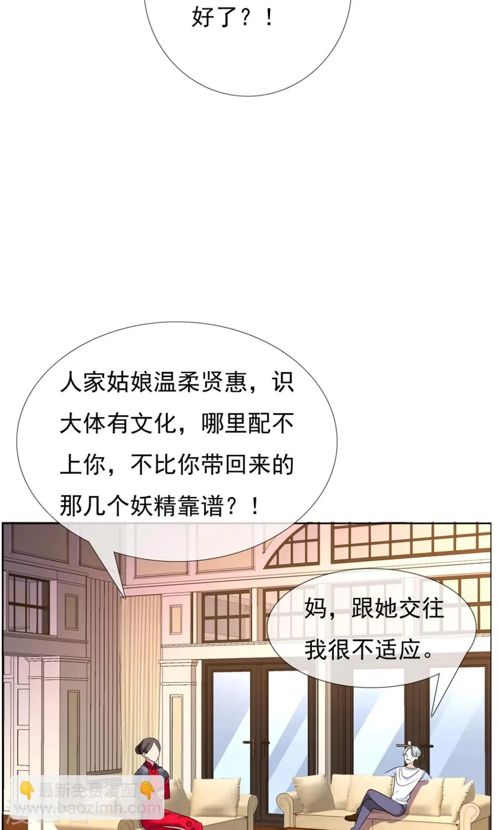第41话 核心归来3 第7页