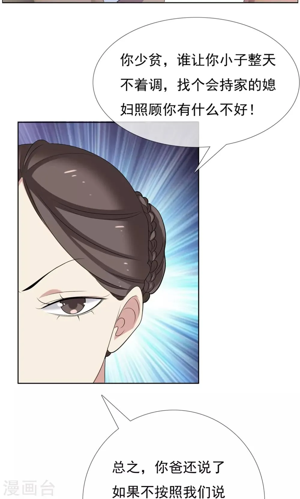 第41话 核心归来3 第10页