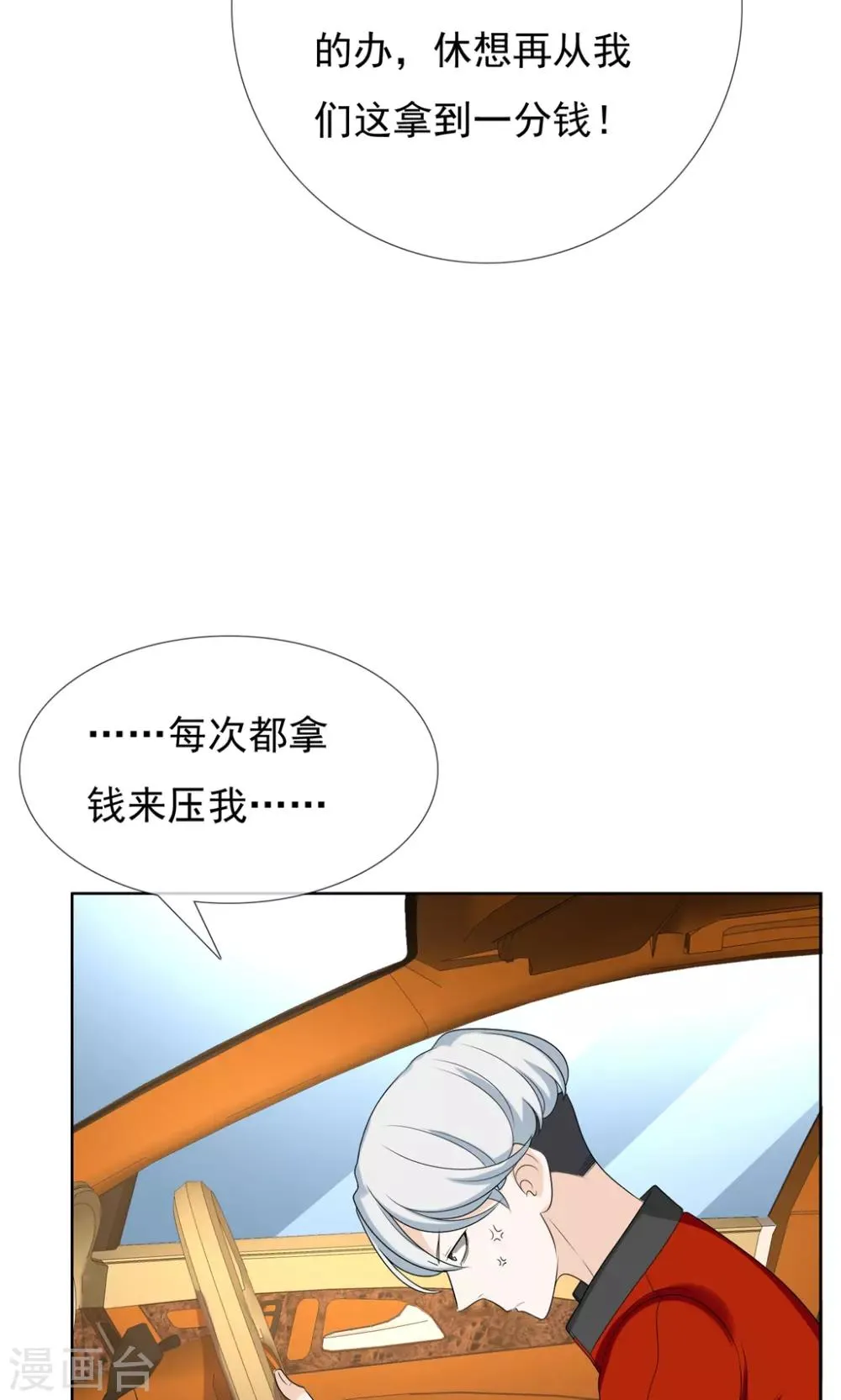 第41话 核心归来3 第11页