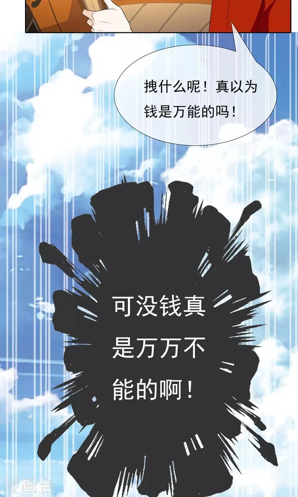 第41话 核心归来3 第12页