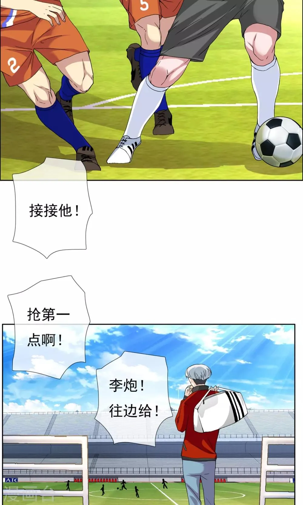 第41话 核心归来3 第14页