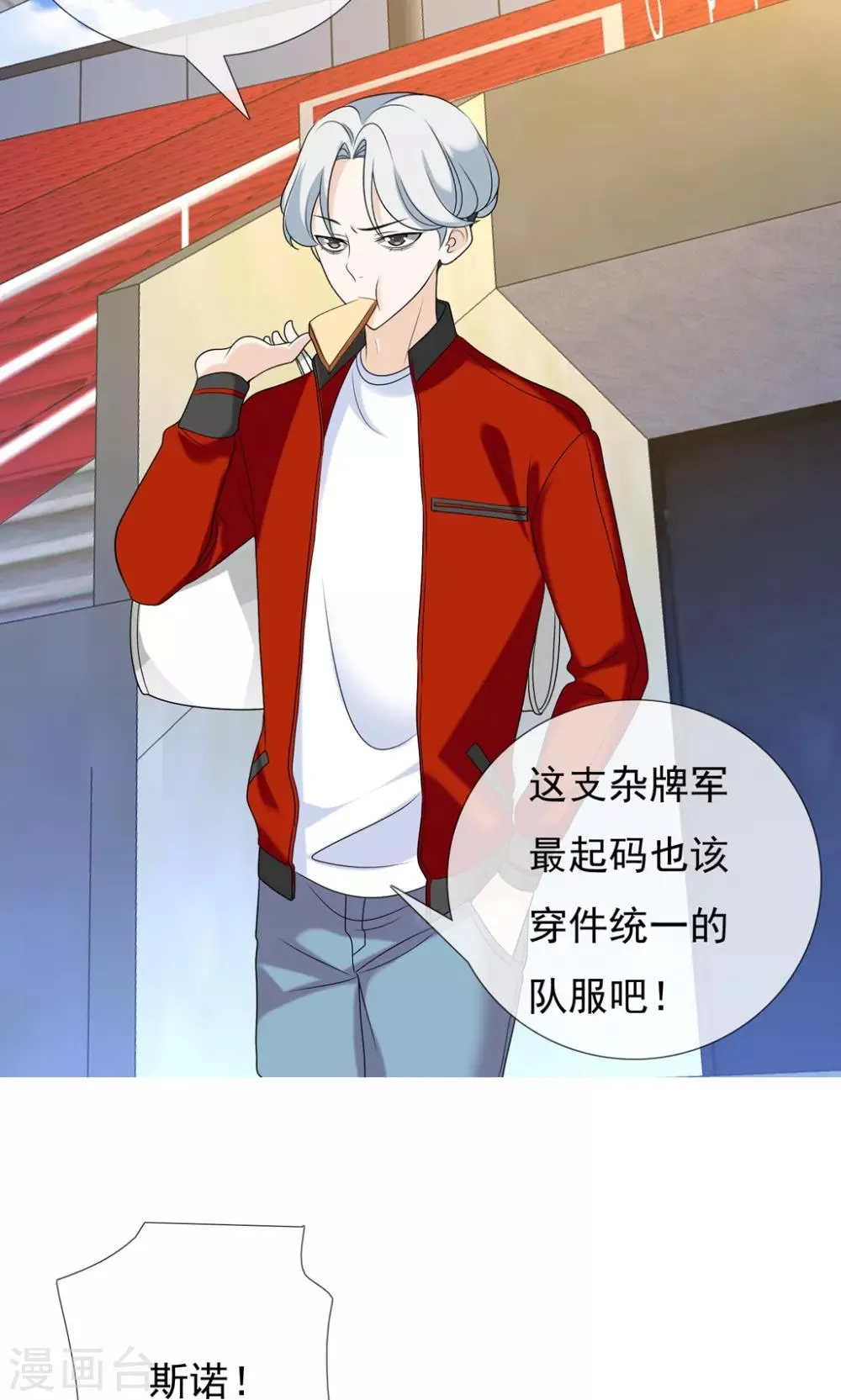 第41话 核心归来3 第16页
