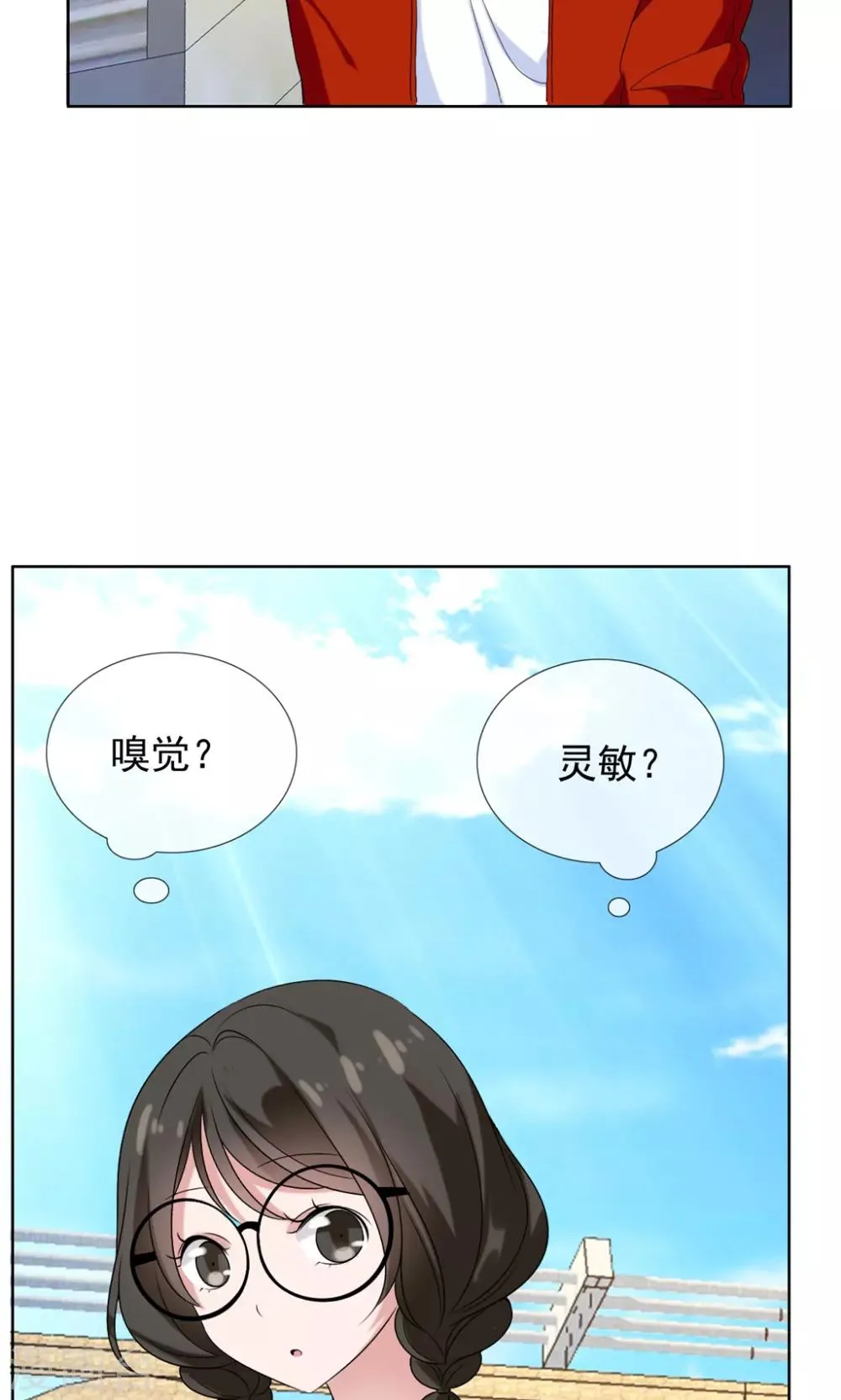 第41话 核心归来3 第23页
