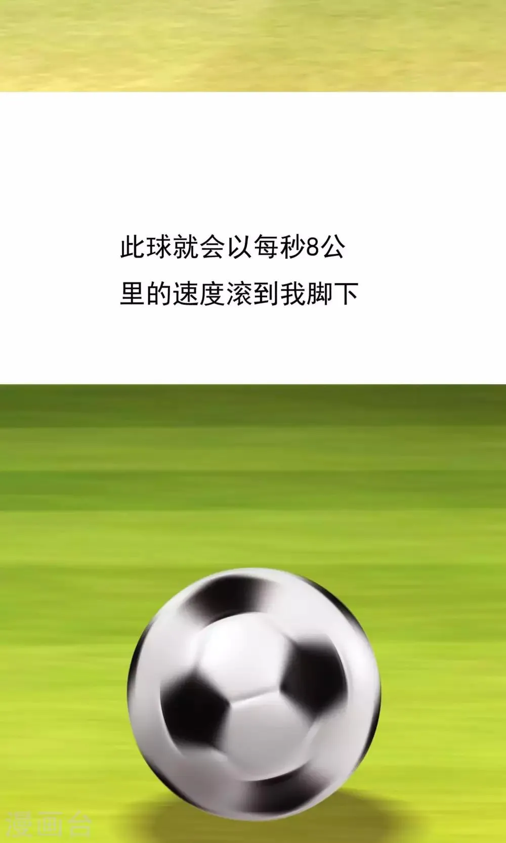 第42话 跑位王1 第4页