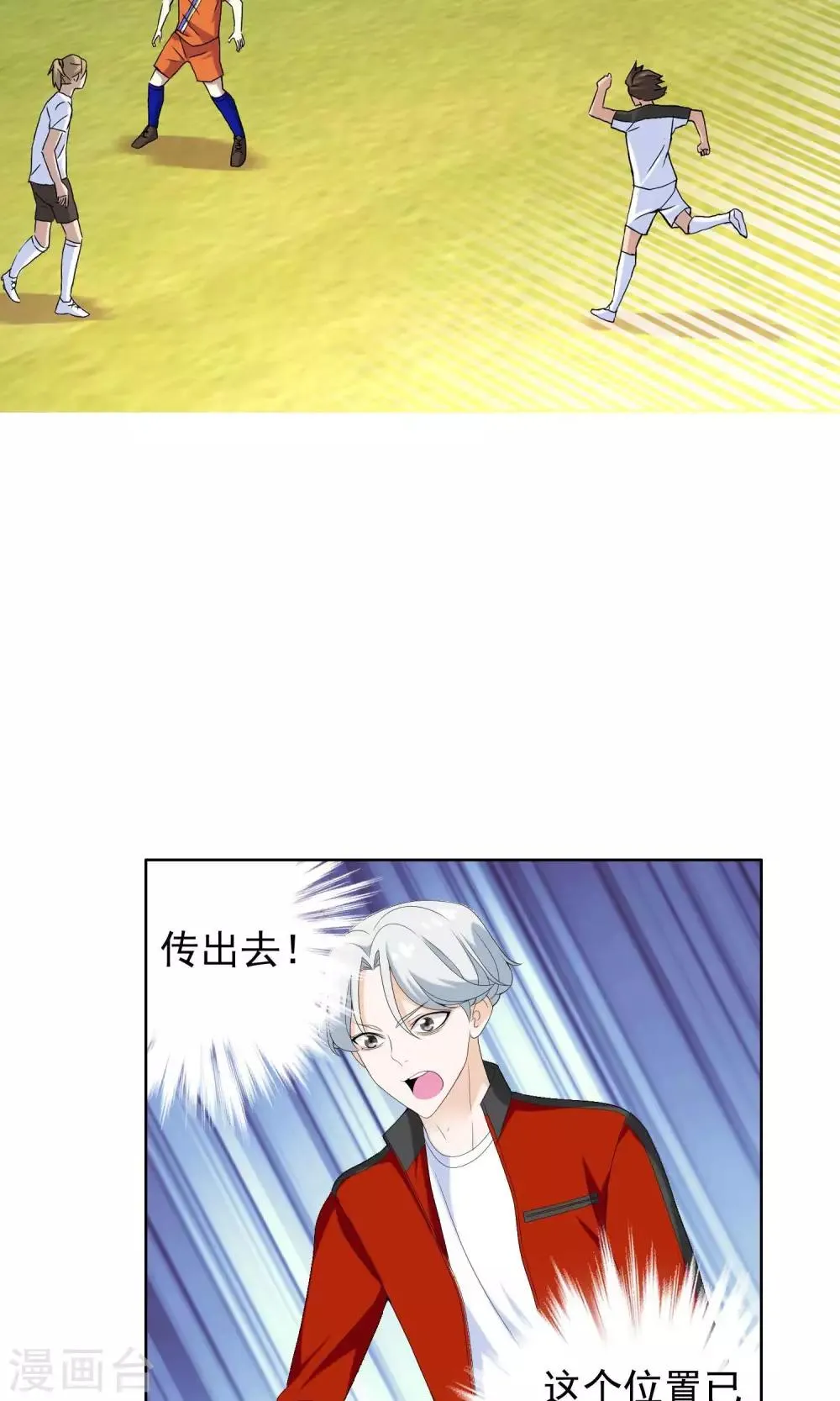 第42话 跑位王1 第10页
