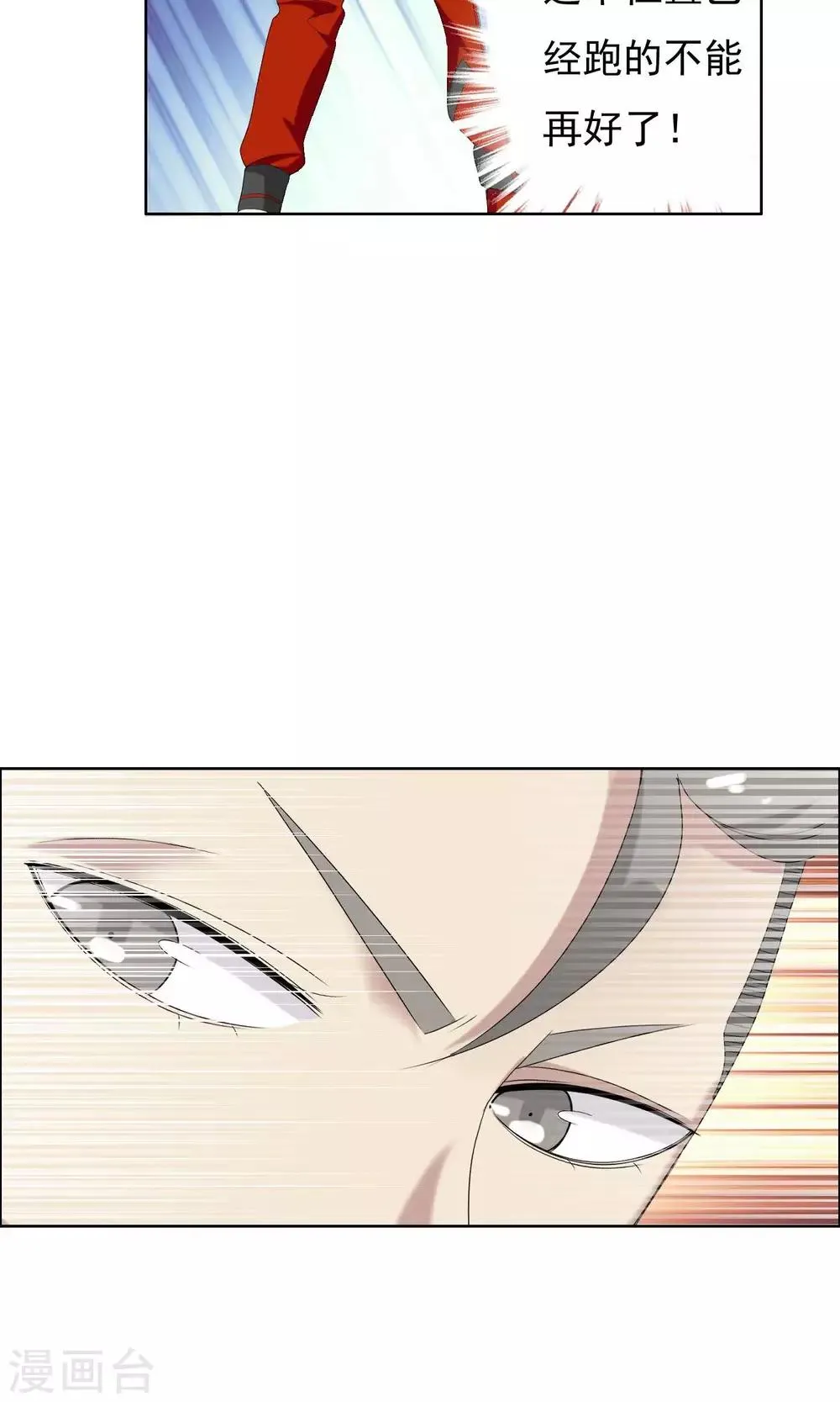 第42话 跑位王1 第11页
