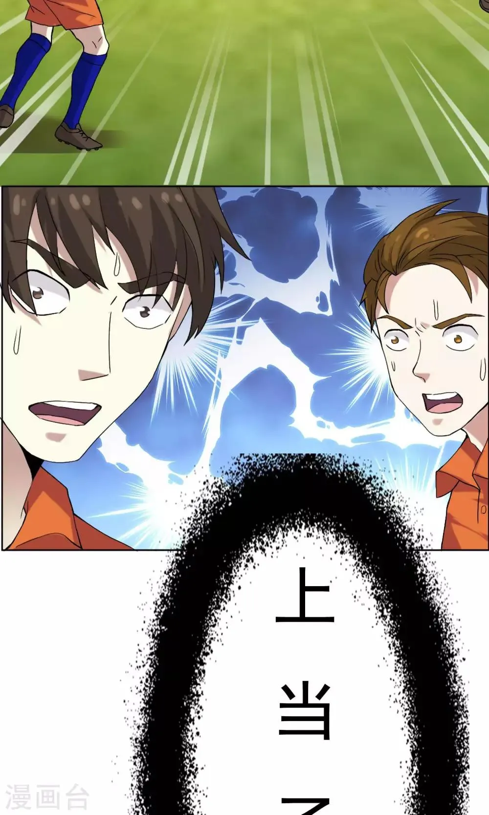 第42话 跑位王1 第20页