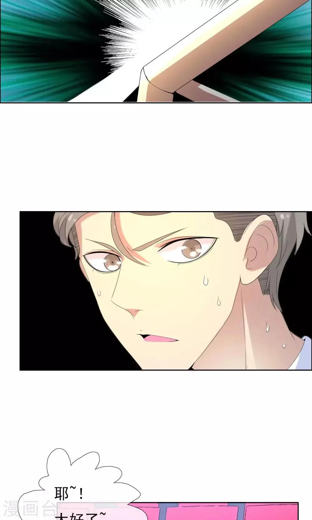第42话 跑位王1 第25页