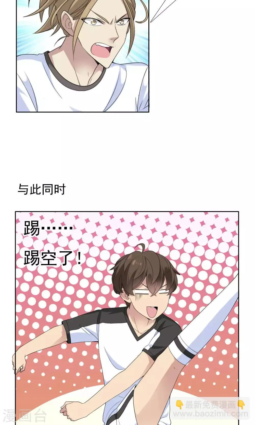 第42话 跑位王1 第28页
