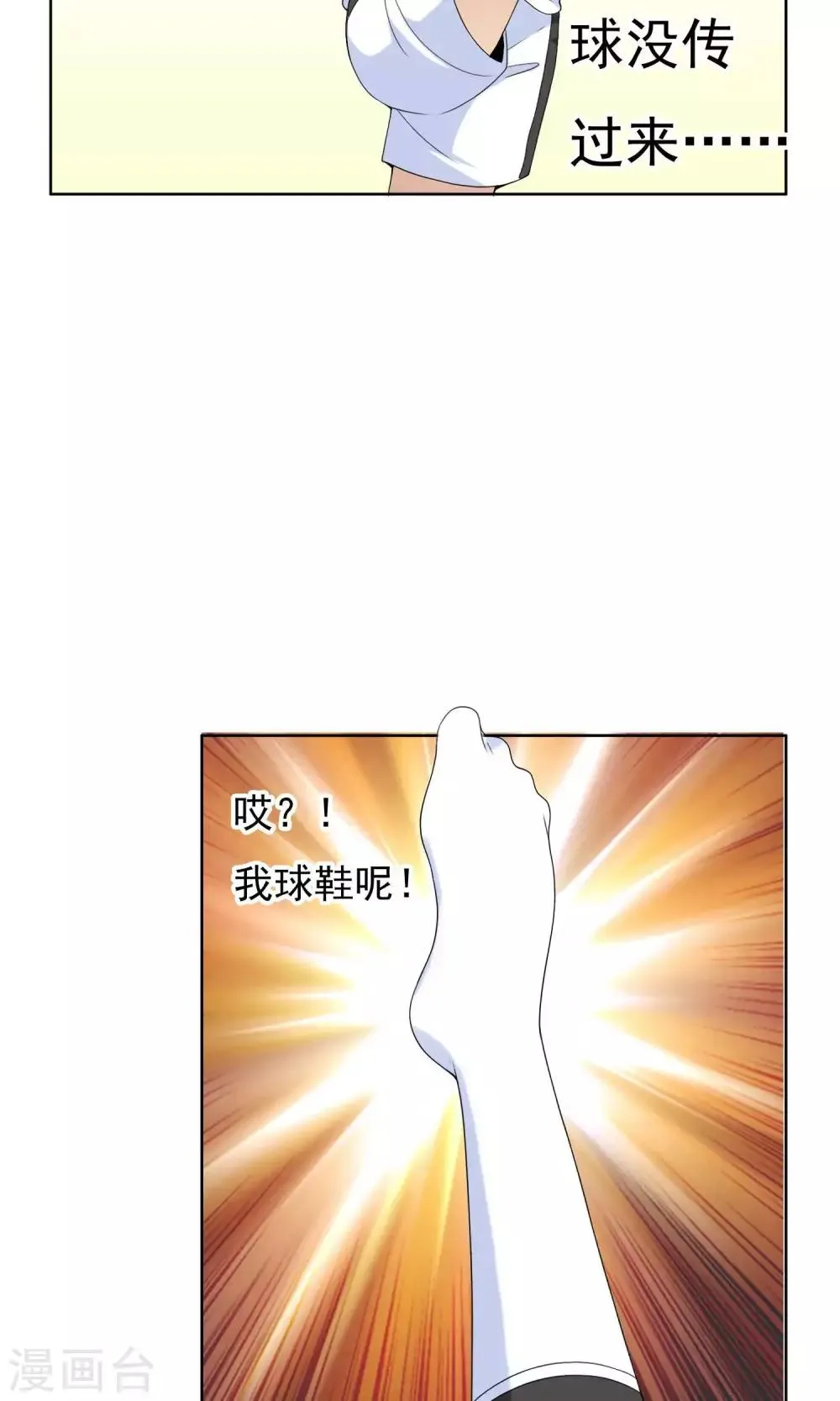 第42话 跑位王1 第29页