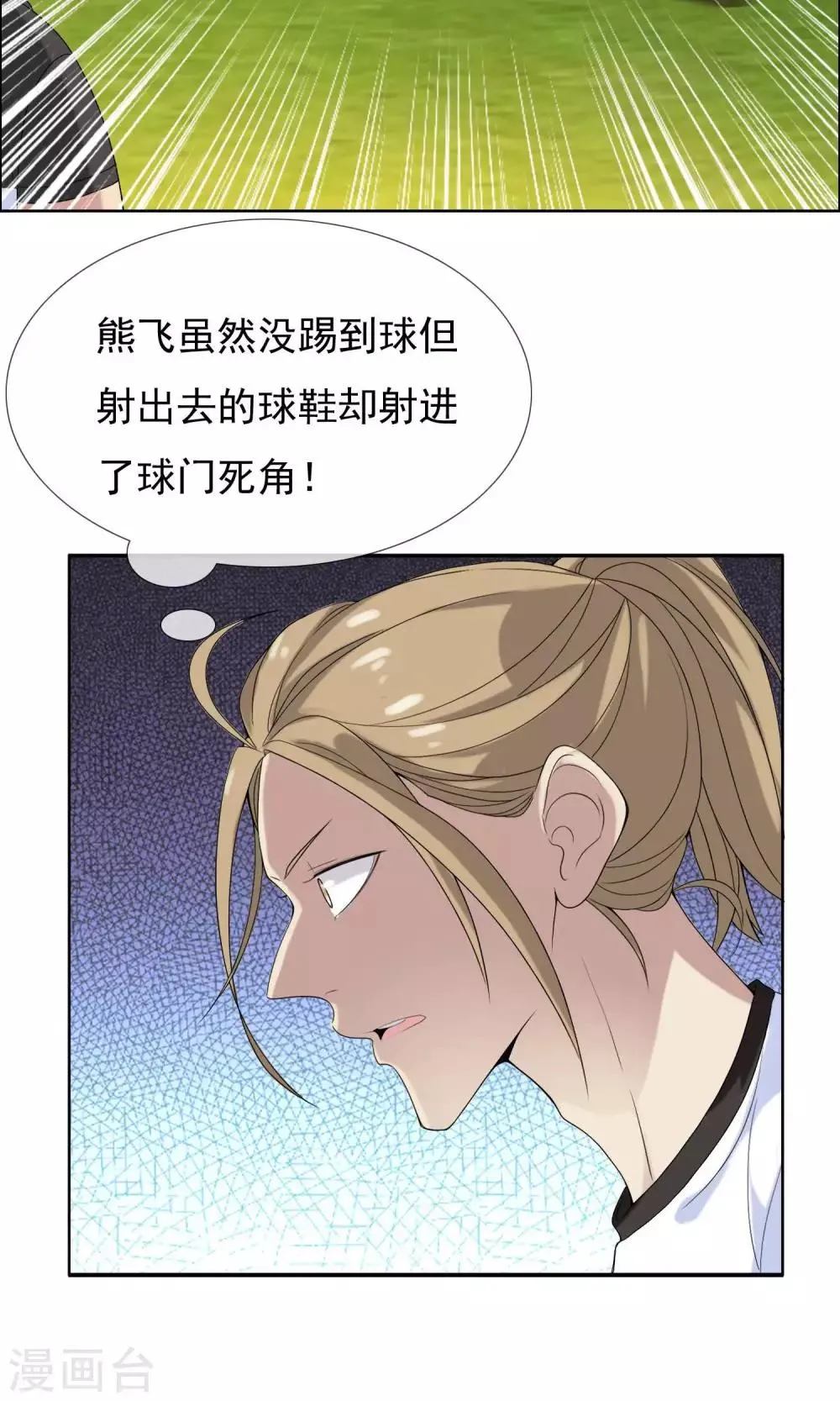 第42话 跑位王1 第31页