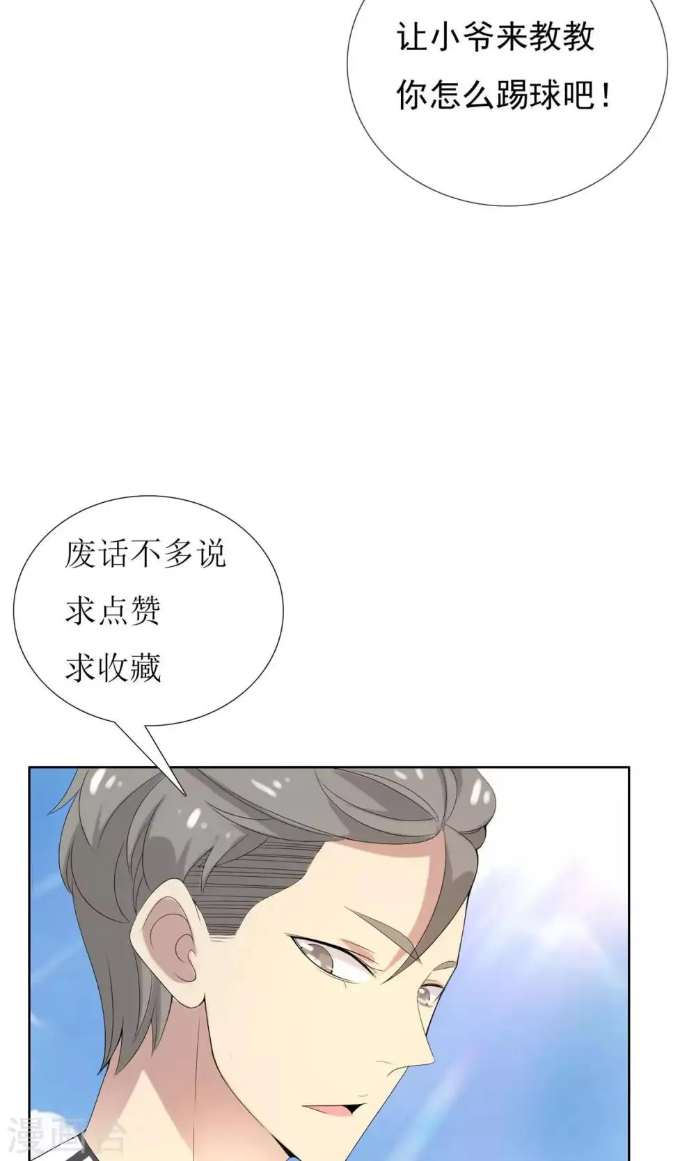 第42话 跑位王1 第36页