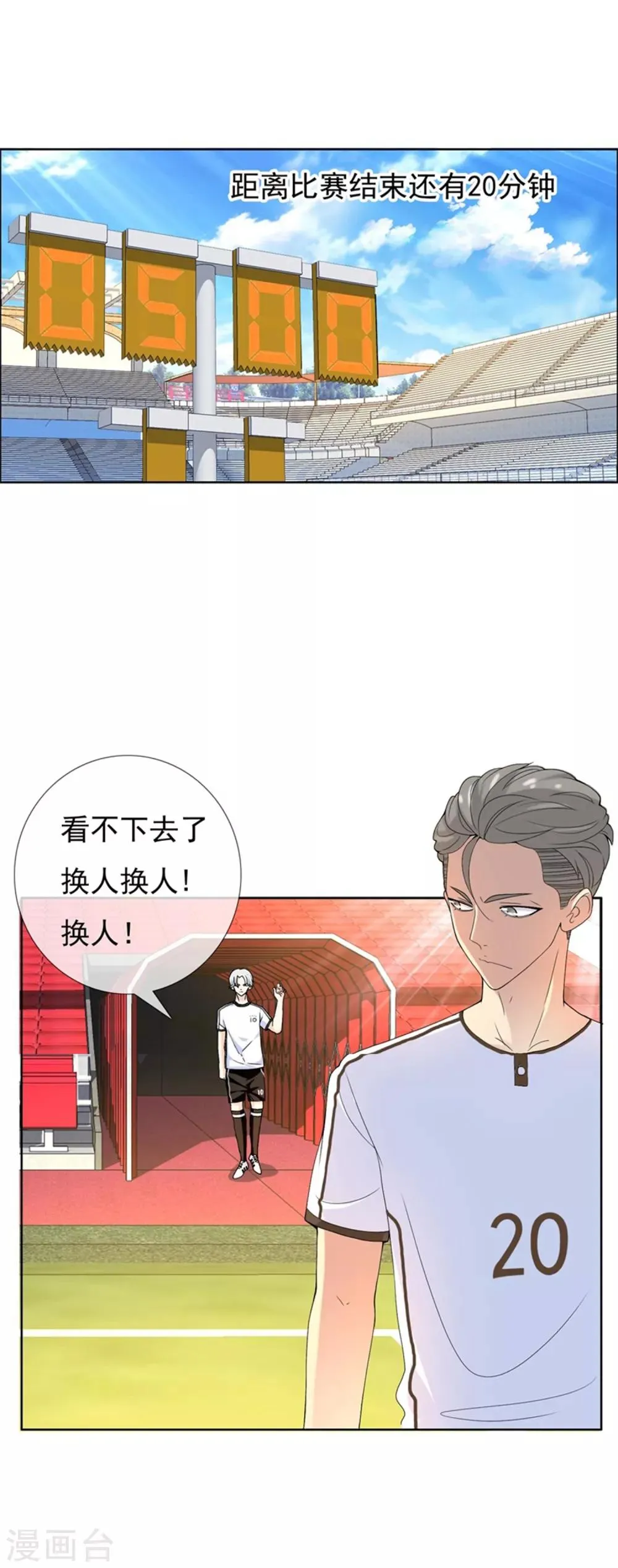 第43话 跑位王2 第2页
