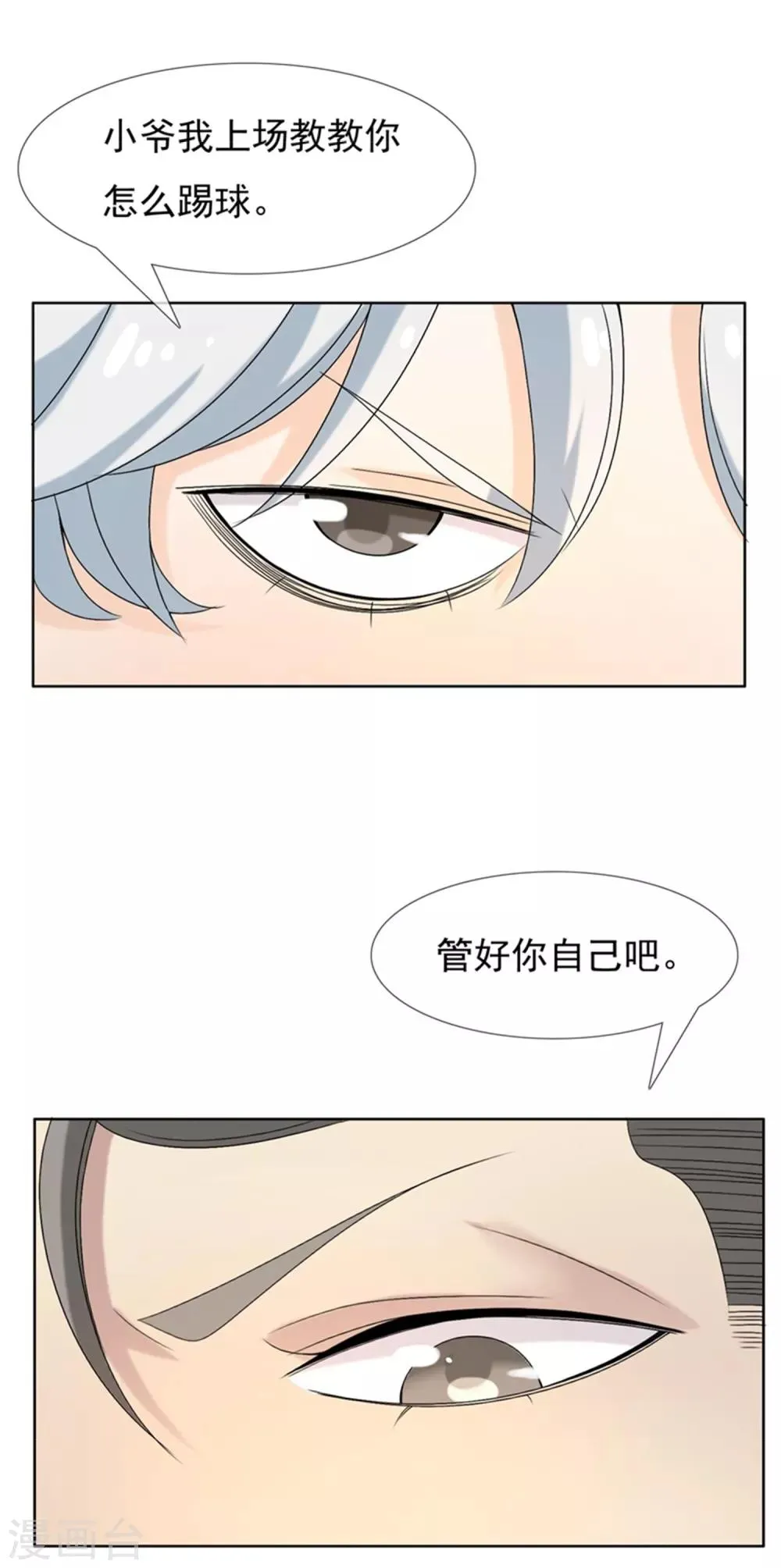 第43话 跑位王2 第5页