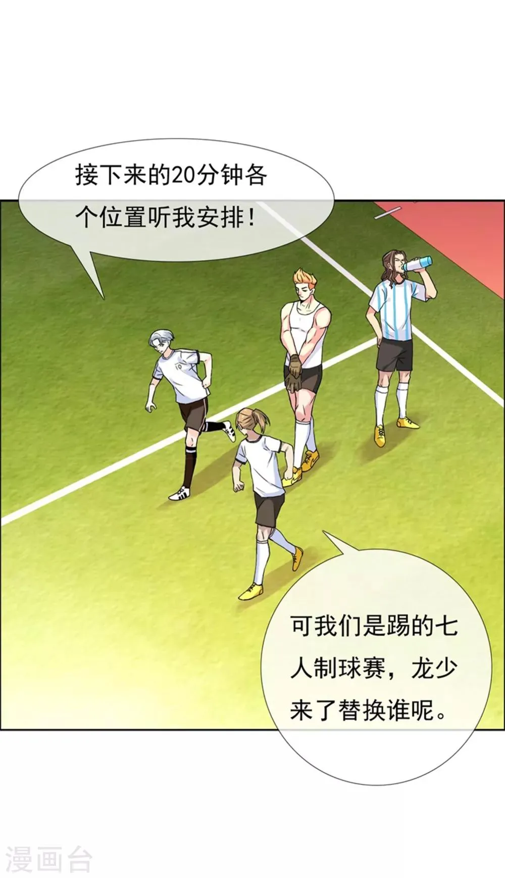 第43话 跑位王2 第7页