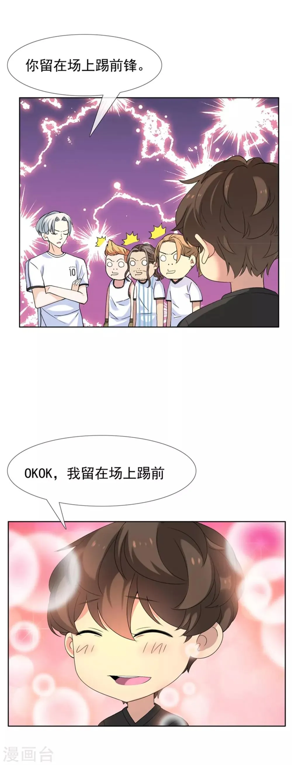 第43话 跑位王2 第9页
