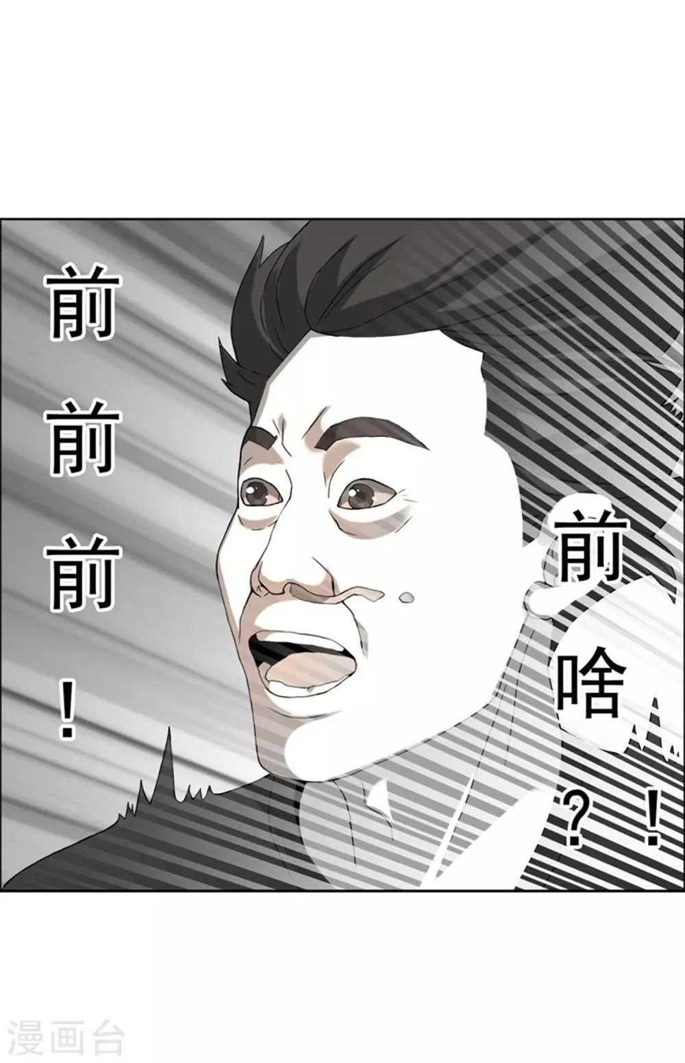 第43话 跑位王2 第10页