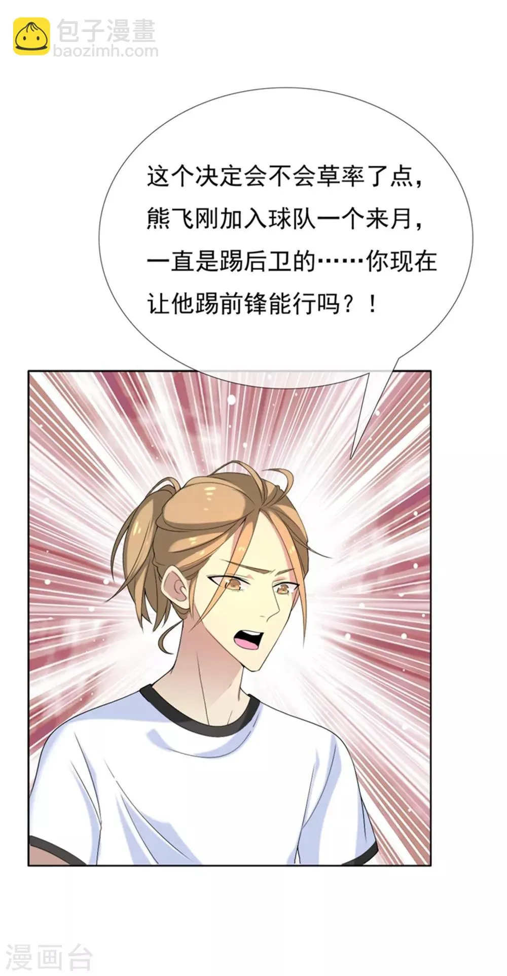 第43话 跑位王2 第11页