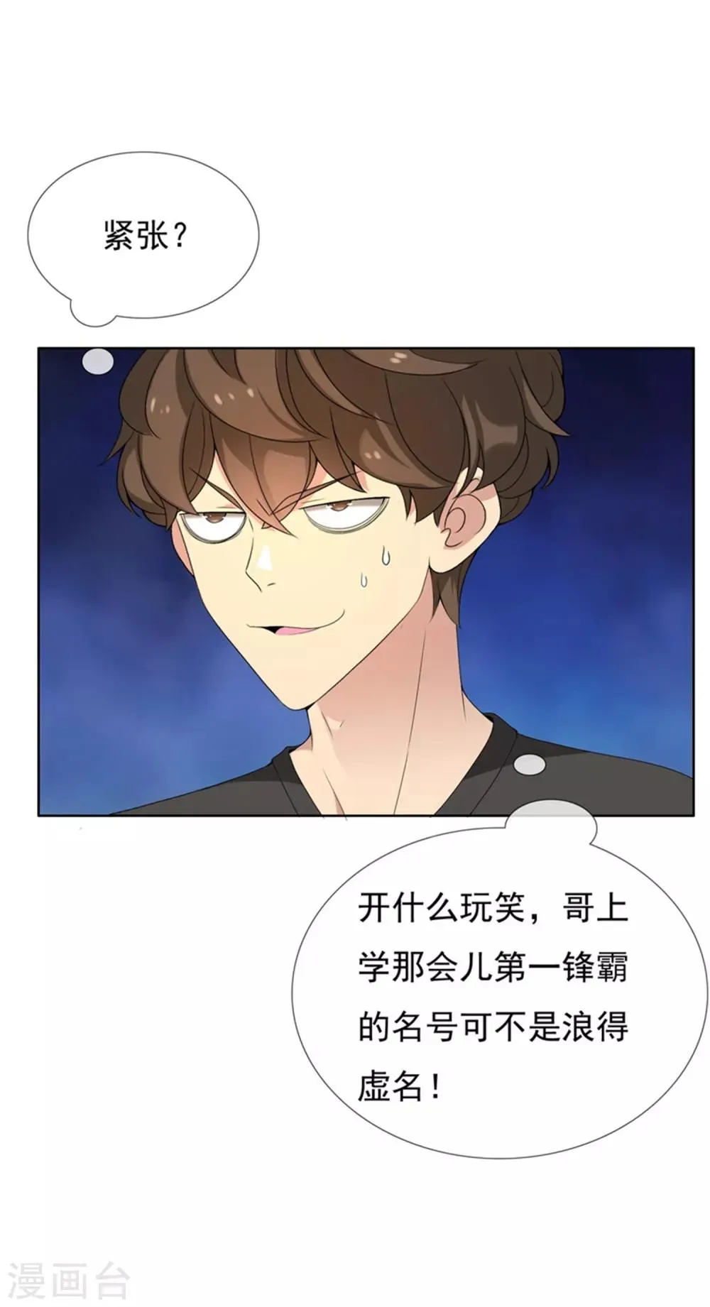 第43话 跑位王2 第15页