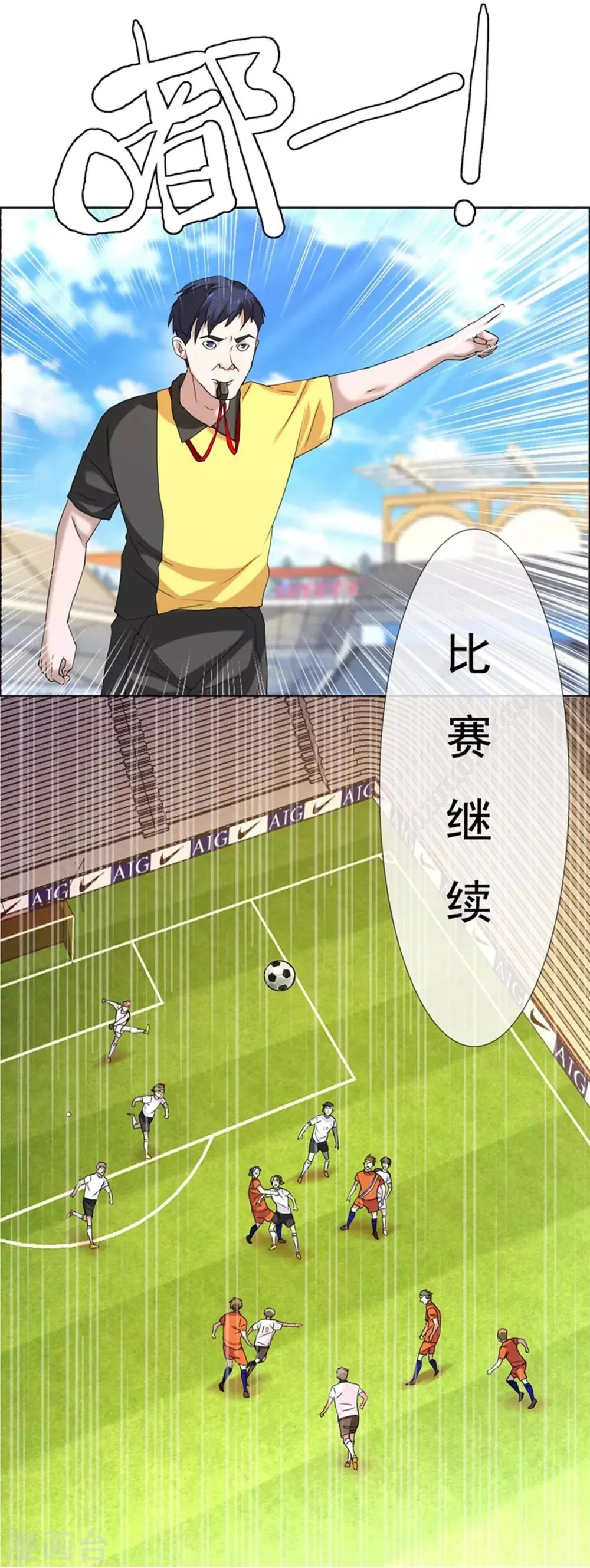 第43话 跑位王2 第17页