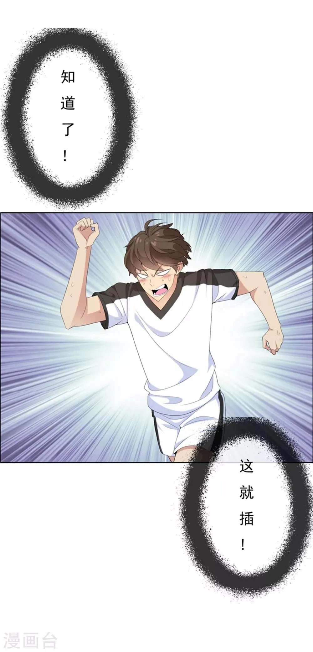 第43话 跑位王2 第21页