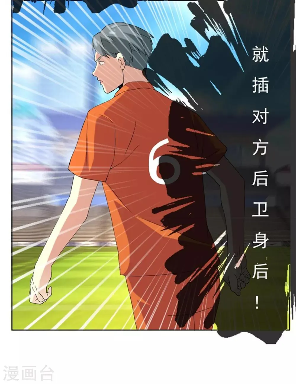 第43话 跑位王2 第23页