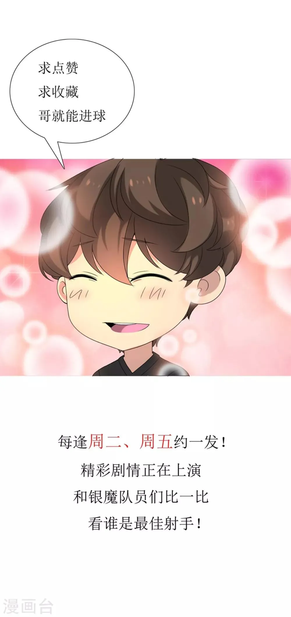第43话 跑位王2 第24页