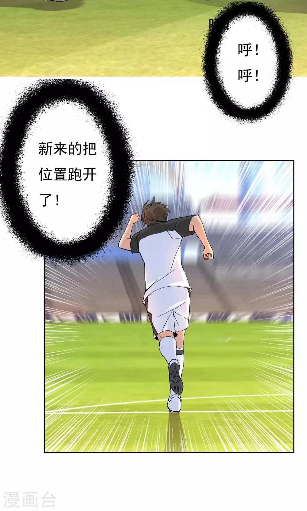 第44话 跑位王3 第3页