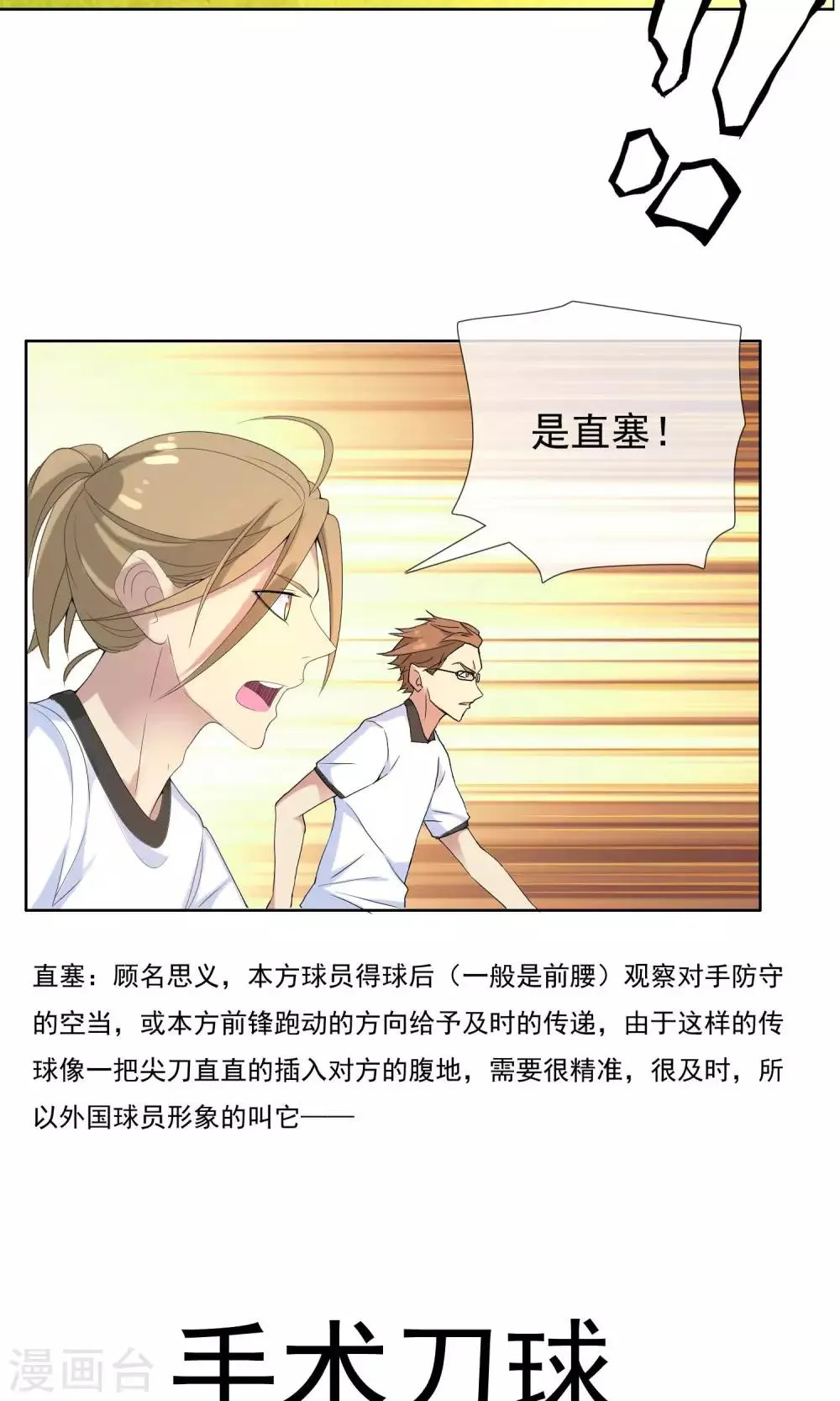 第44话 跑位王3 第6页
