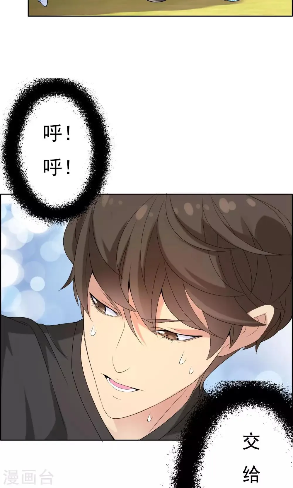 第44话 跑位王3 第8页