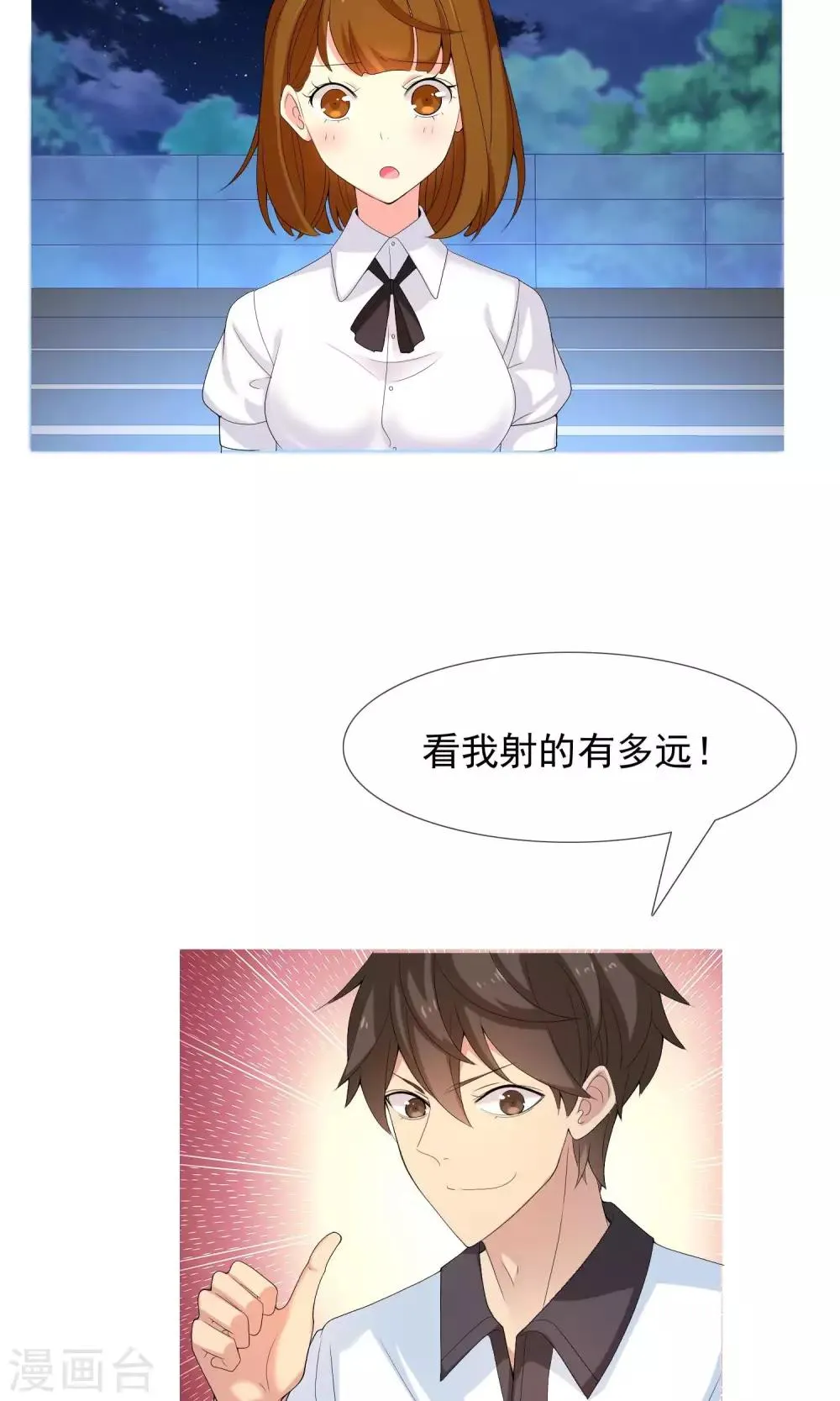 第44话 跑位王3 第15页