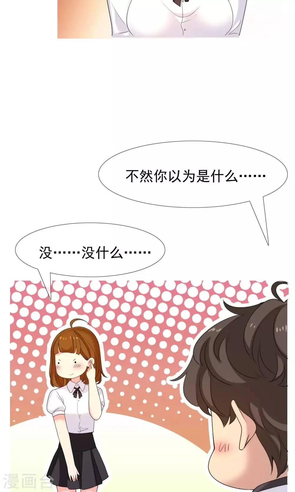 第44话 跑位王3 第20页