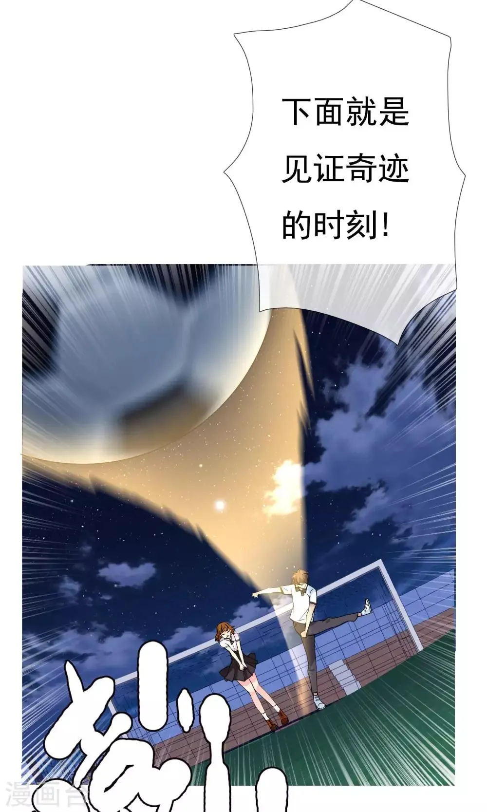 第44话 跑位王3 第23页