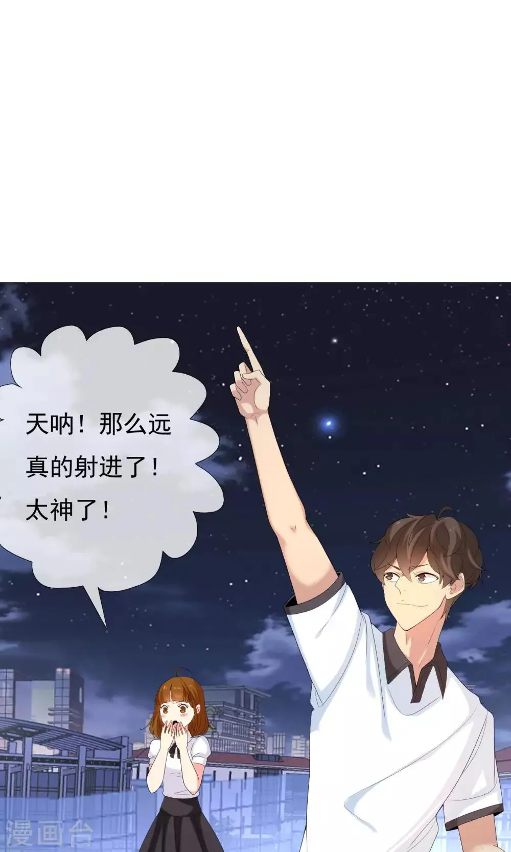 第44话 跑位王3 第26页