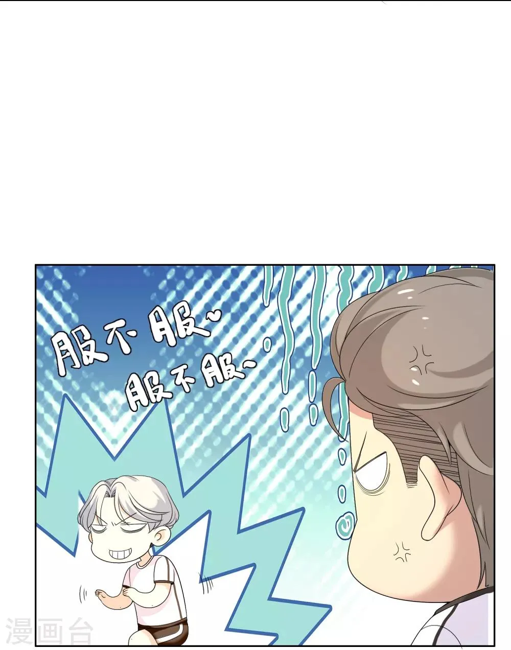 第45话 一起去潇洒 第7页
