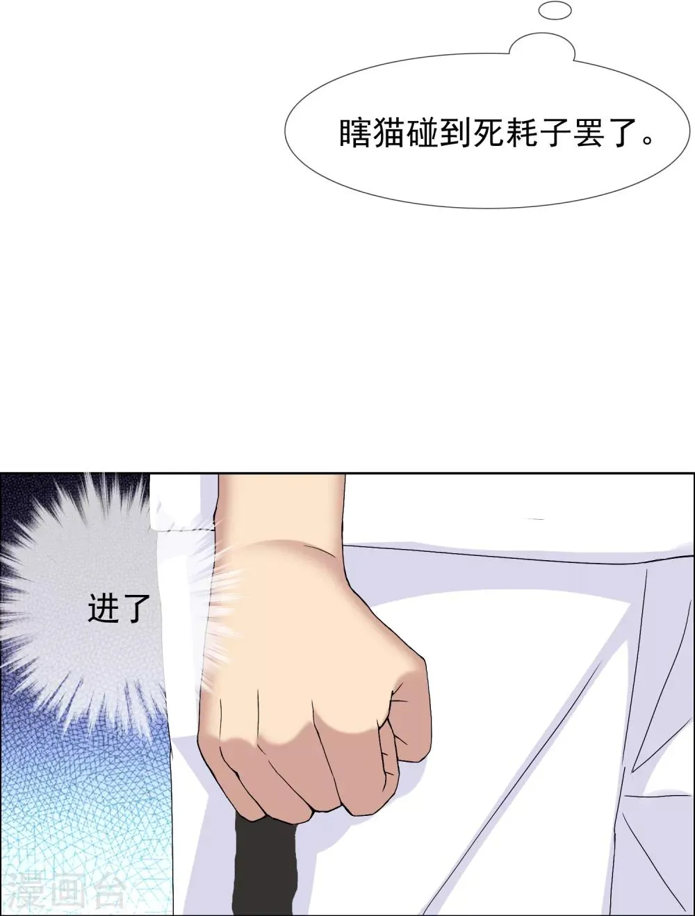 第45话 一起去潇洒 第8页