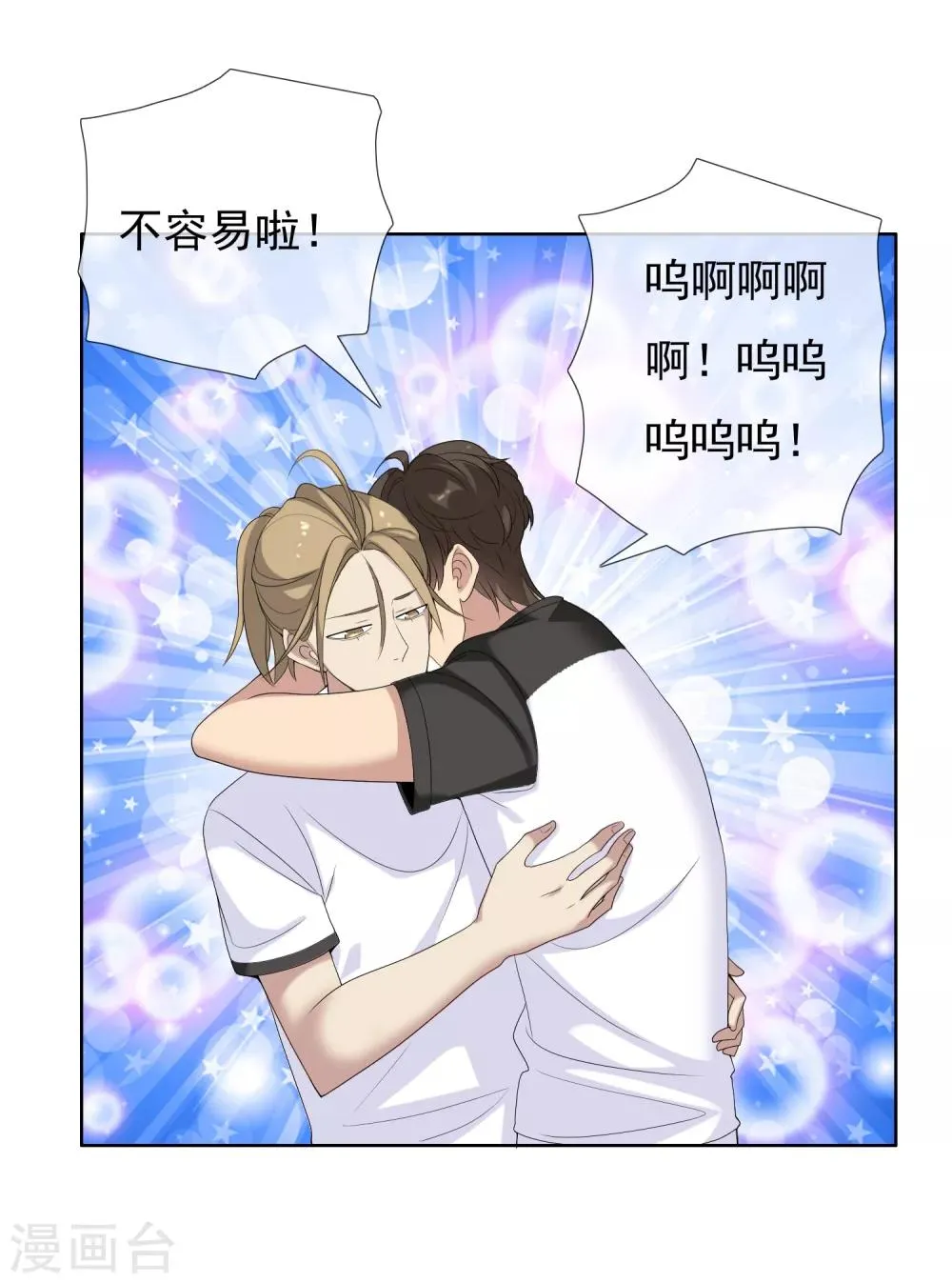 第45话 一起去潇洒 第10页