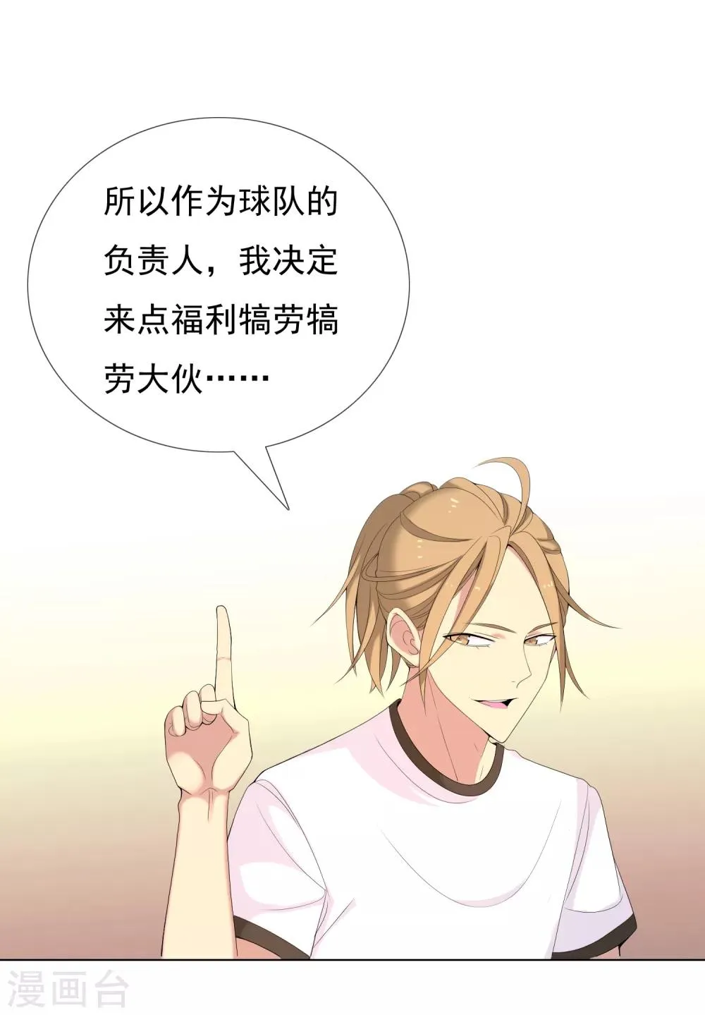 第45话 一起去潇洒 第17页