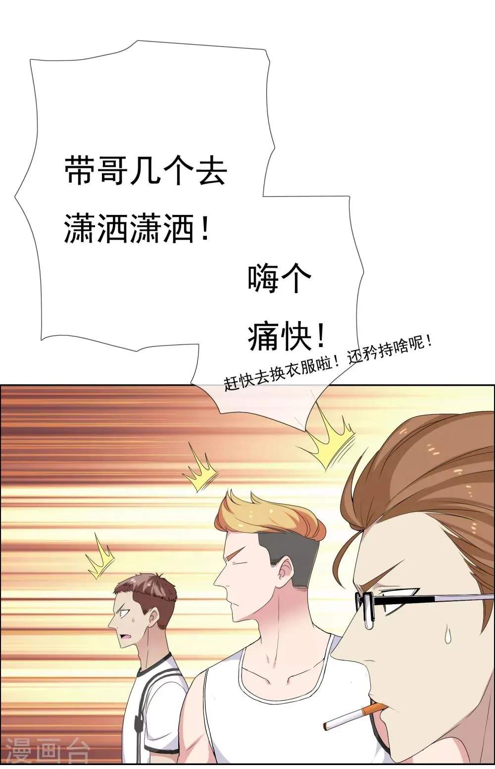 第45话 一起去潇洒 第18页