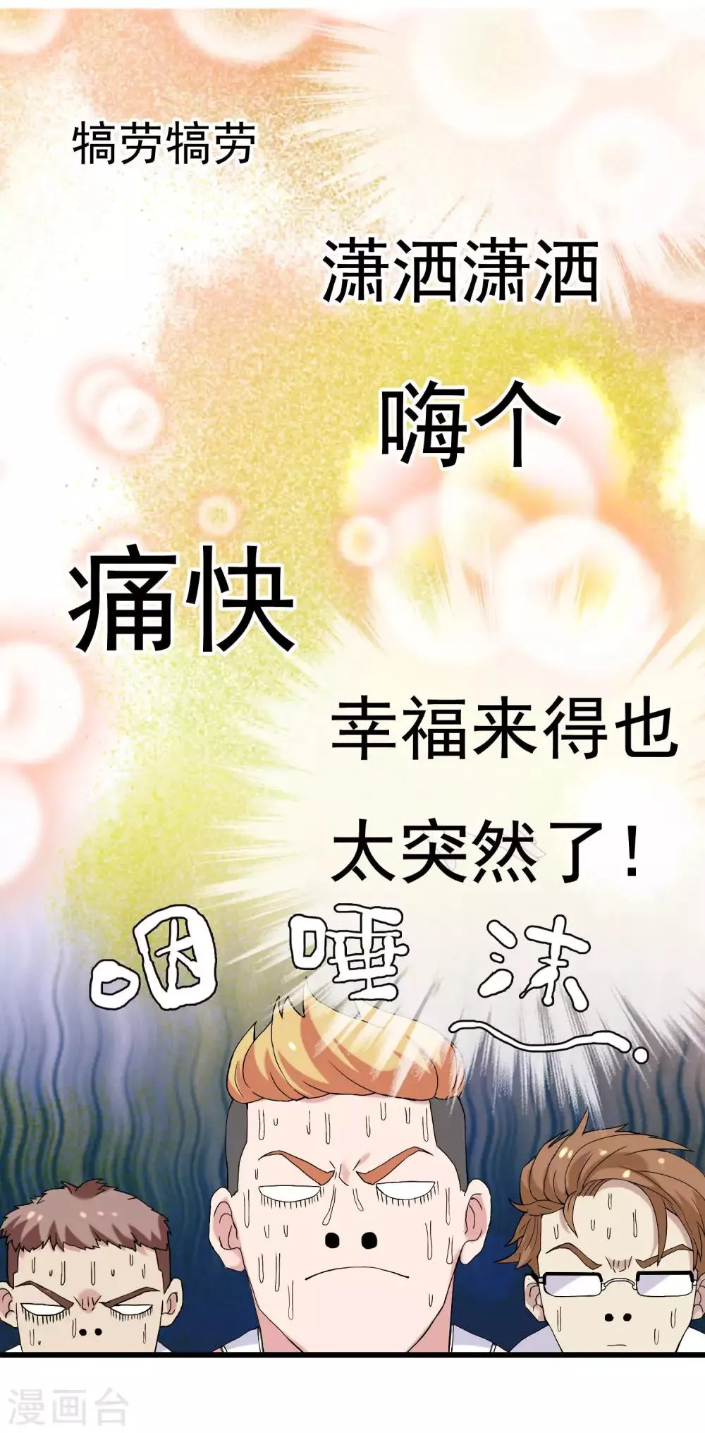 第45话 一起去潇洒 第19页