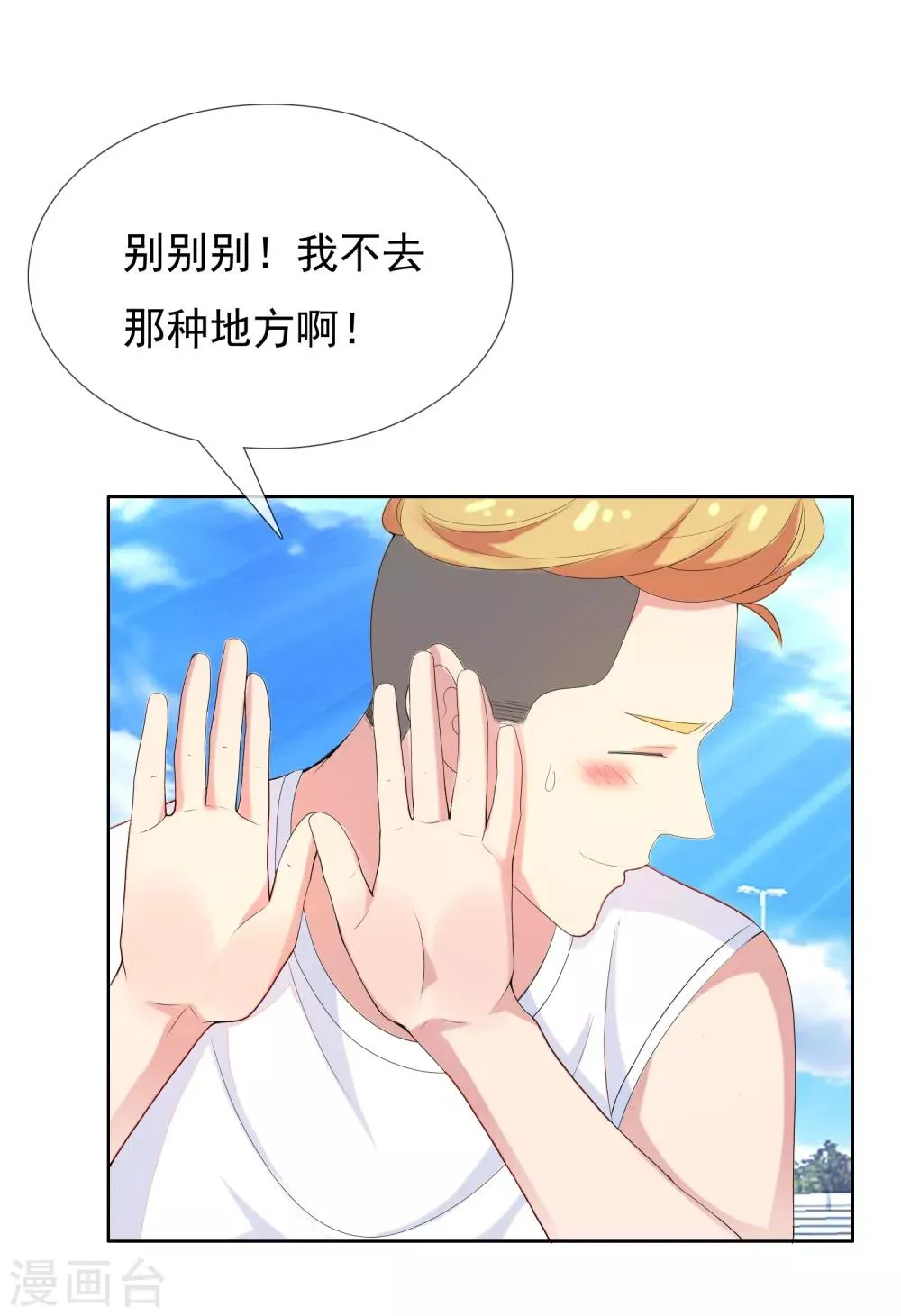 第45话 一起去潇洒 第20页
