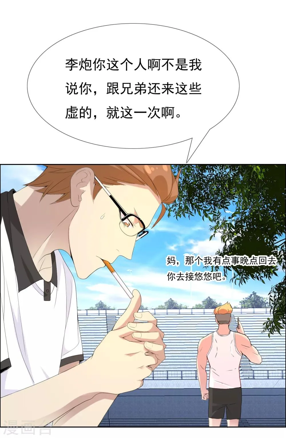 第45话 一起去潇洒 第21页