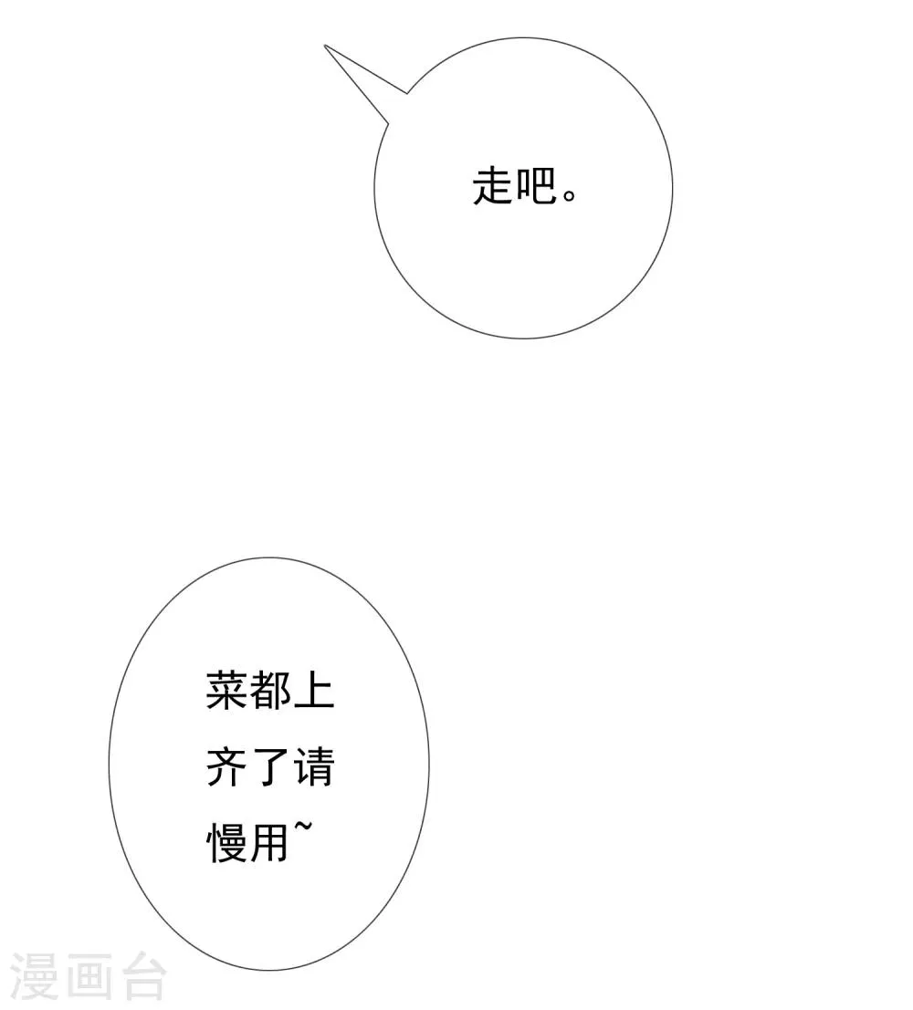 第45话 一起去潇洒 第22页