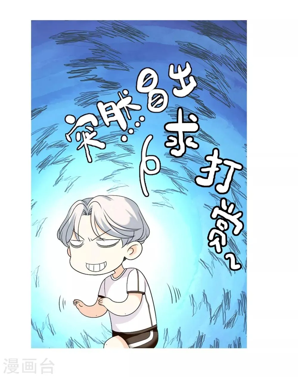 第45话 一起去潇洒 第25页