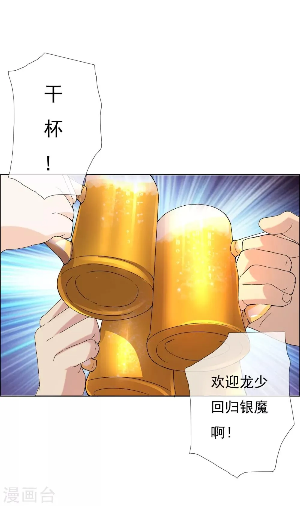 第46话 男人的饭局 第2页