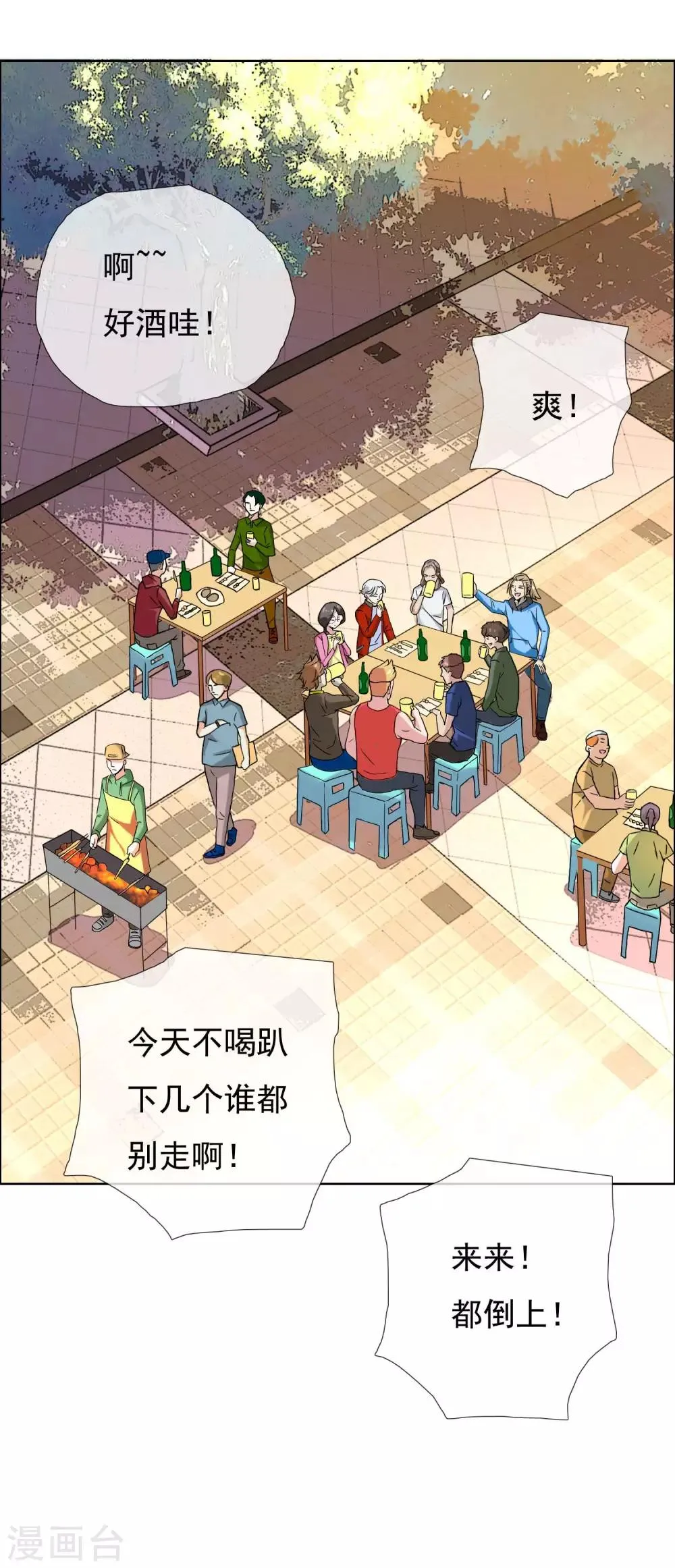 第46话 男人的饭局 第3页